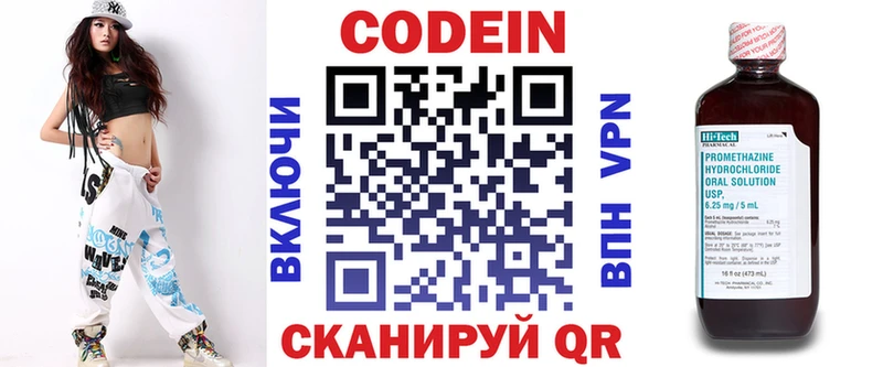 Кодеин Purple Drank  Купить  Приволжск 