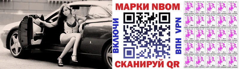 Марки NBOMe 1500мкг  Купить закладки  Приволжск 